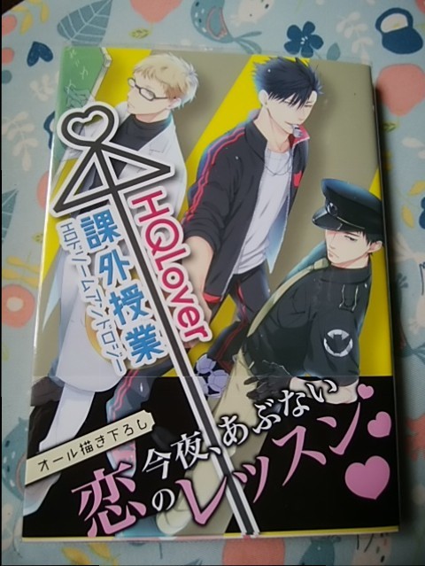 グルッポコミックス Hq Lover 課外授業 Hqドリームアンソロジー ハイキュー アンソロジー 初版 漫画 コミック 売買されたオークション情報 Yahooの商品情報をアーカイブ公開 オークファン Aucfan Com