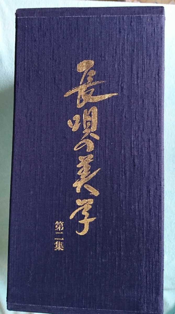 CD □長唄の美学 第二集 人間国宝 杵屋五三郎 宮田哲男 NHKサービス