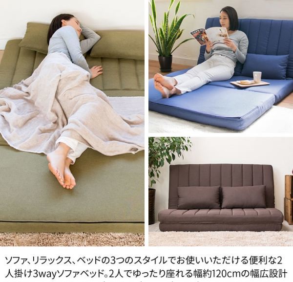 送料無料】2人掛け3WAYソファベッド 2人掛け 折りたたみ セミダブル