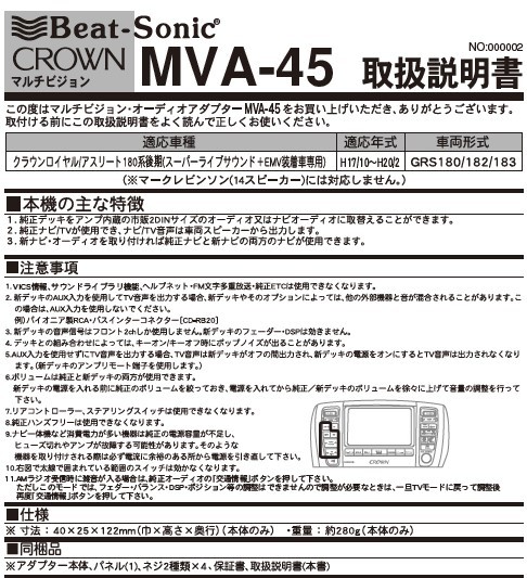 通販サイトへようこそ 18系 クラウン 後期 ビートソニック MVA-45