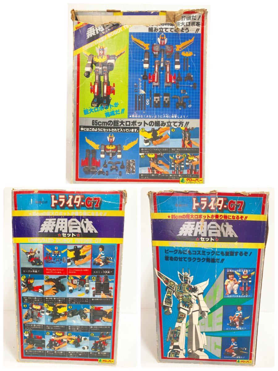 乗用合体セット 無敵ロボ トライダーG7 ジャンボマシンダー クローバー