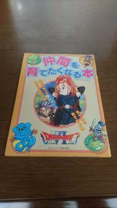となります ヤフオク Vジャンプ付録小冊子 マリオrpg ドラクエ6 していた
