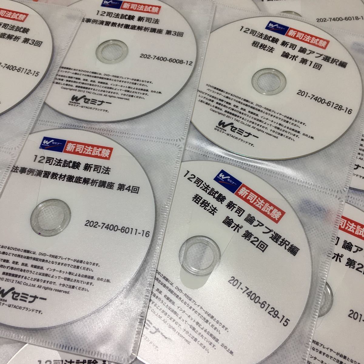 2012 司法試験 DVD 租税法 TAC 73枚 ,テキストはありません DVDみです