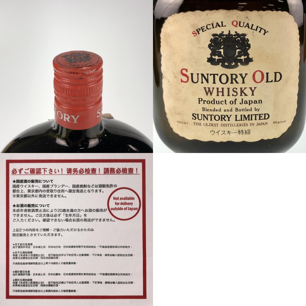 オンライン ショップ 【東京都内限定】サントリー SUNTORY オールド 5