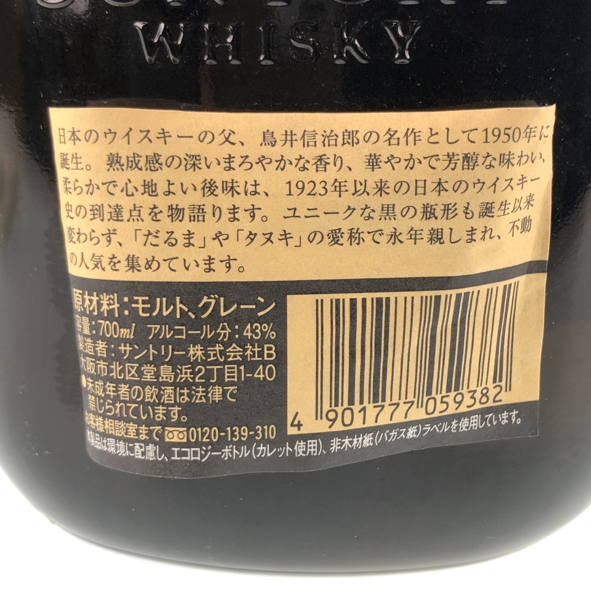 オンライン ショップ 【東京都内限定】サントリー SUNTORY オールド 5