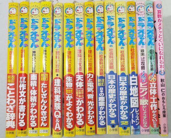 国語 算数 理科 社会 おもしろ攻略 ドラえもん学習シリーズ 学習漫画