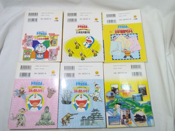 国語 算数 理科 社会 おもしろ攻略 ドラえもん学習シリーズ 学習漫画