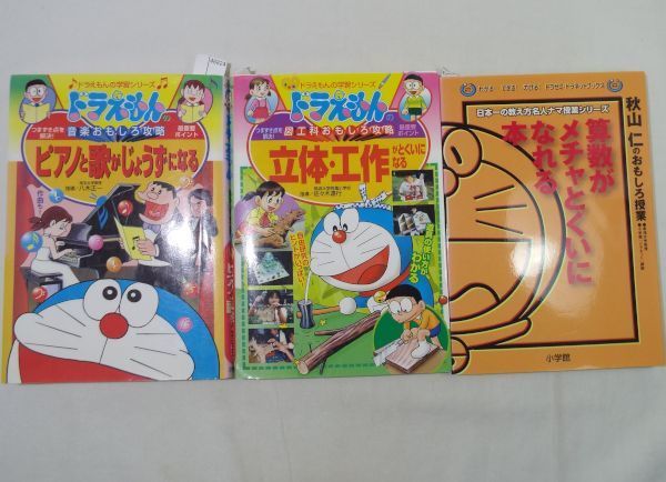 国語 算数 理科 社会 おもしろ攻略 ドラえもん学習シリーズ 学習漫画