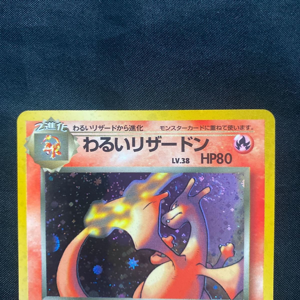 ポケモンカード 旧裏面 | わるい ポケモンカードわるいシリーズの買取