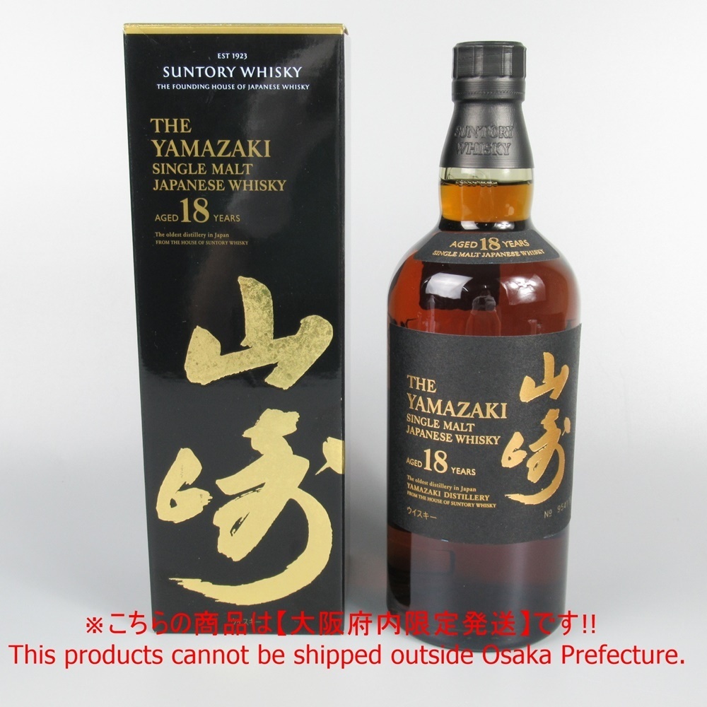【1円～!!】※大阪府内限定配送※ サントリー 山崎 シングルモルト 18年 700ml 43% 未開栓 箱付き ウイスキー o93oyfu-748921【O商品】 サントリー シングルモルト 山崎 40％ 限定品 0207