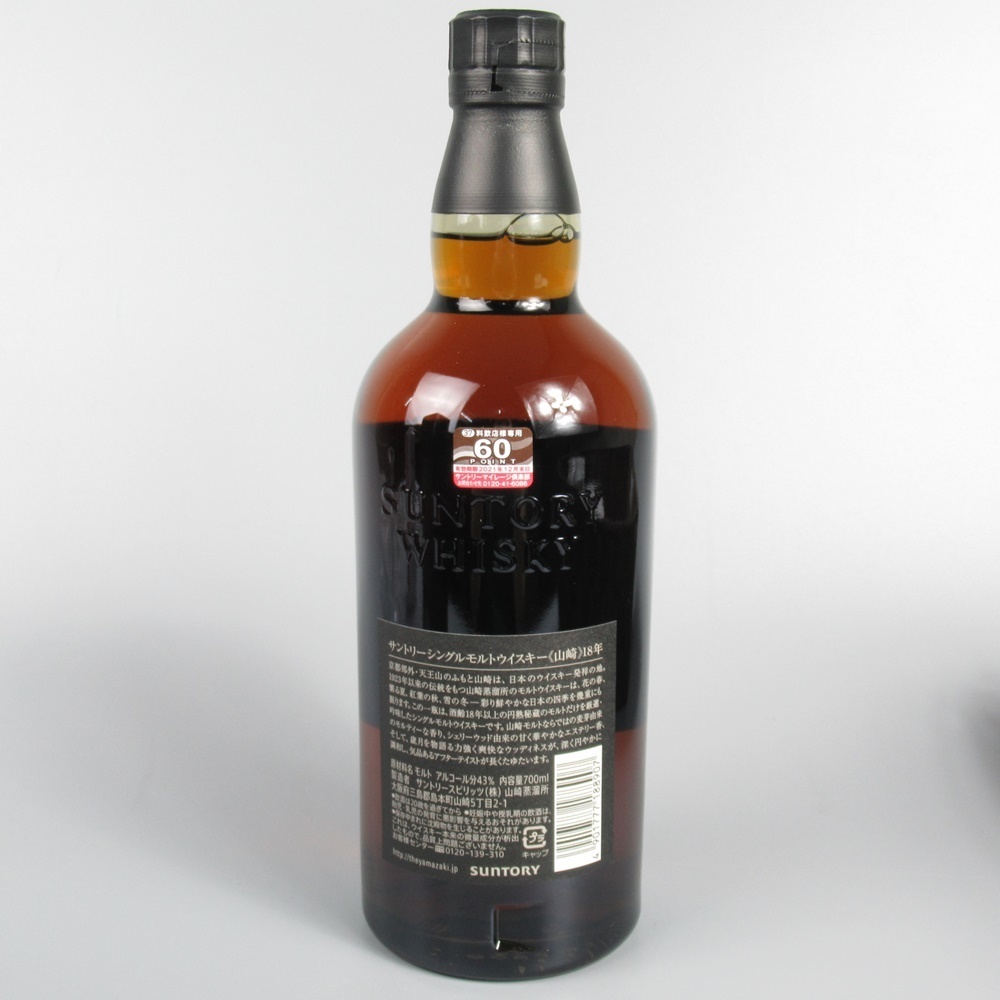 【1円～!!】※大阪府内限定配送※ サントリー 山崎 シングルモルト 18年 700ml 43% 未開栓 箱付き ウイスキー o93oyfu-748921【O商品】 サントリー シングルモルト 山崎 40％ 限定品 0207