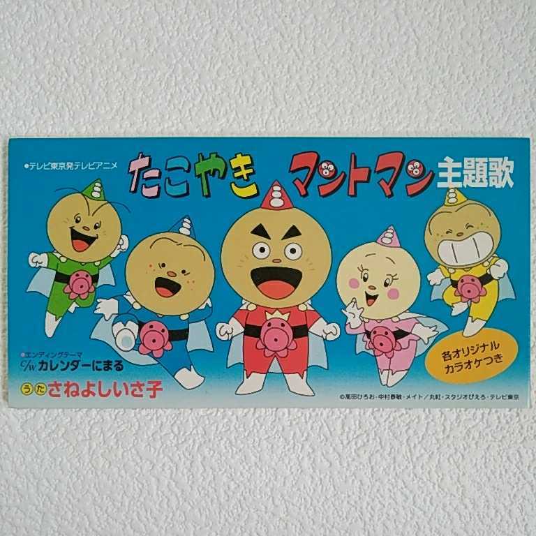 たこやきマントマン CD