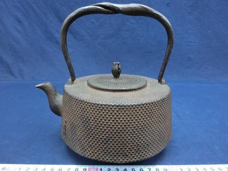D1917 三巌堂 南部鉄器 霰地紋 鉄瓶 湯沸し 茶道具