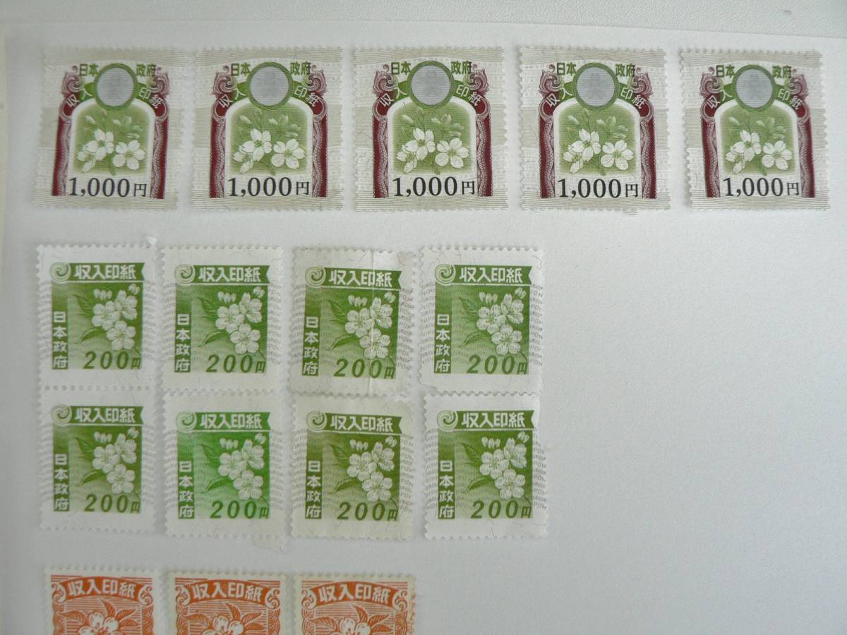 ☆1円～ 収入印紙 まとめて 8，320円分 旧柄・糊ナシ・欠けあり 2026年