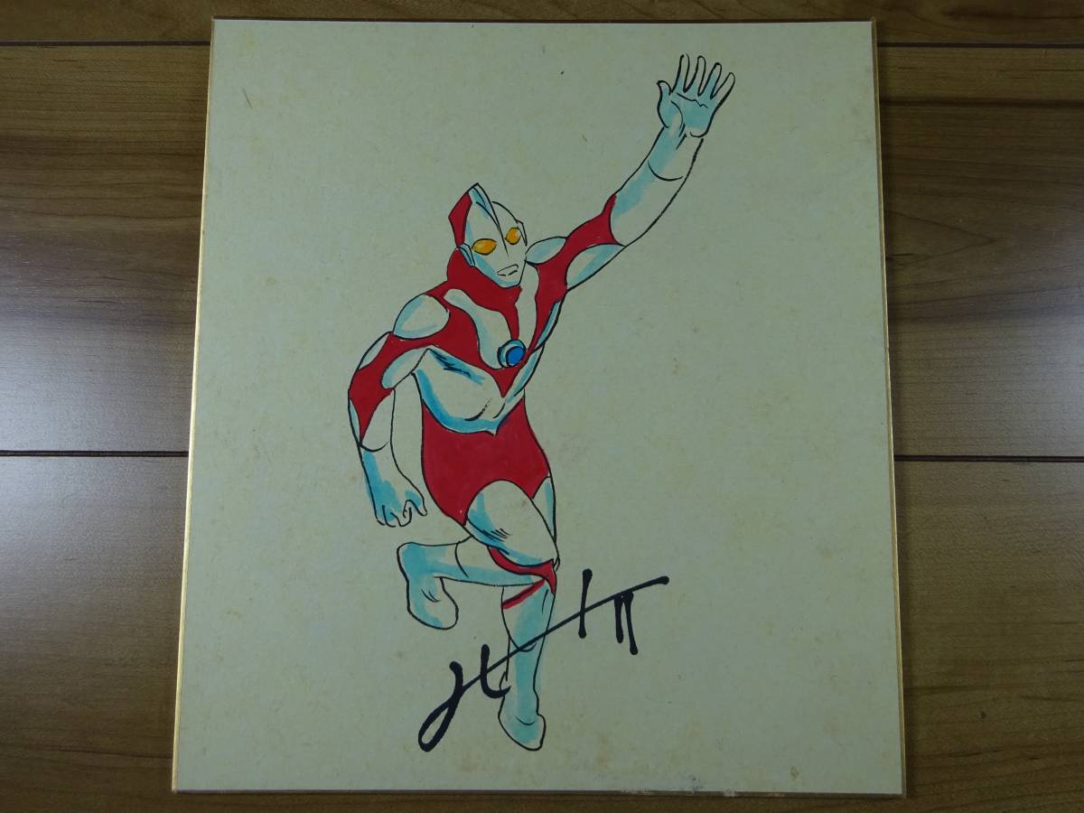 1970年代？ ウルトラマン色紙 水彩・直筆 サイン入り（3） 初代