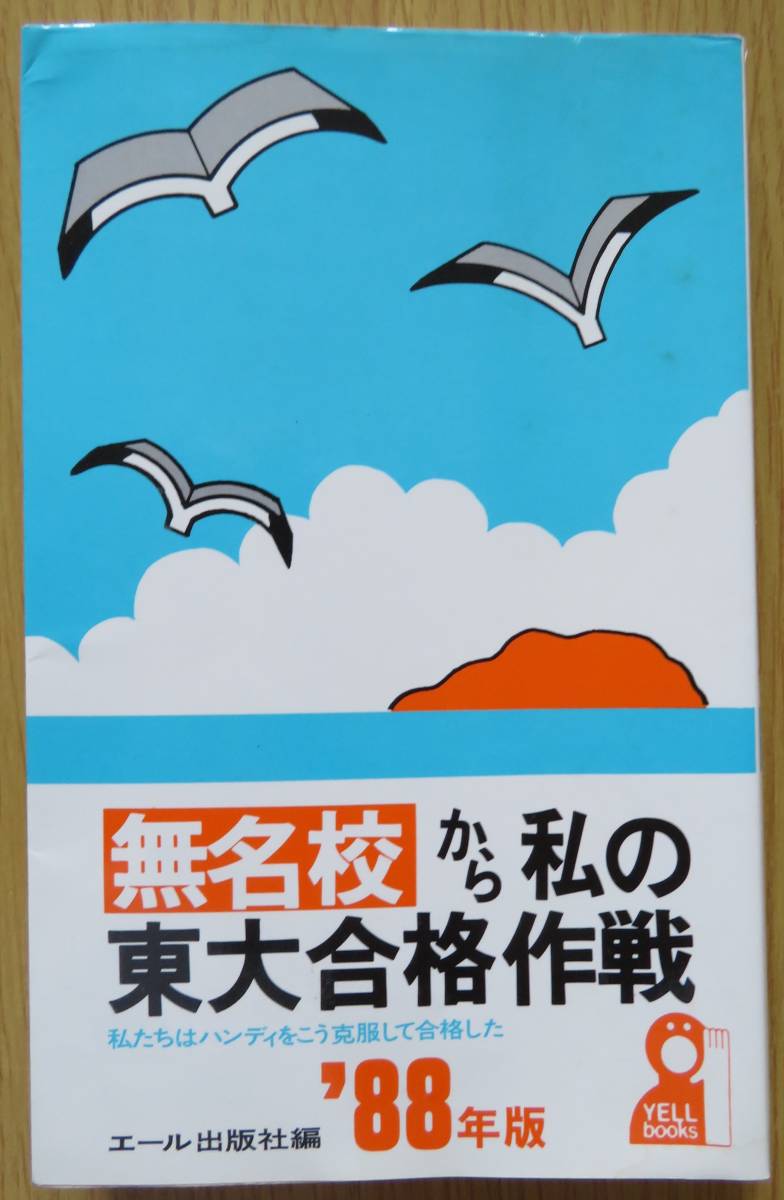 私の東大合格英語作戦 エール出版社 カテゴリー 【公式通販】