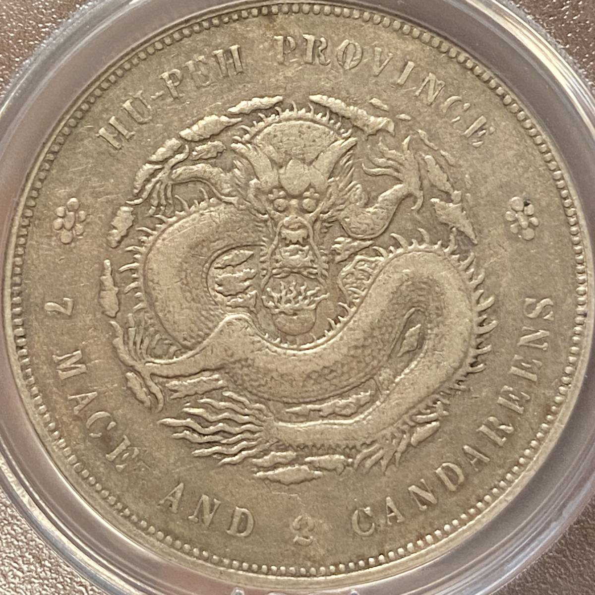 庫平七銭二分 銀貨 光緒元宝 公式通販 古銭 中国 湖北省造 | 光緒元寶 