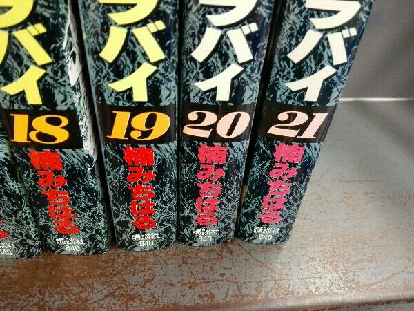 全21巻セット あいつとララバイ/楠みちはる あいつとララバイ 楠みちはる