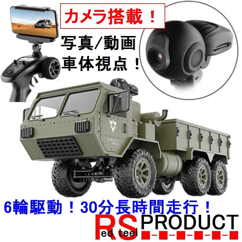 全国無料，定番 超巨大48cm 1/16 ミリタリートラックRC カメラ付き 30分走行 6輪駆動 日本語説明書 6WD アーミー オフロードラジコン FY004(戦車、軍用車両)｜売買されたオークション情報、yahooの商品情報をアー 戦車、軍用車両