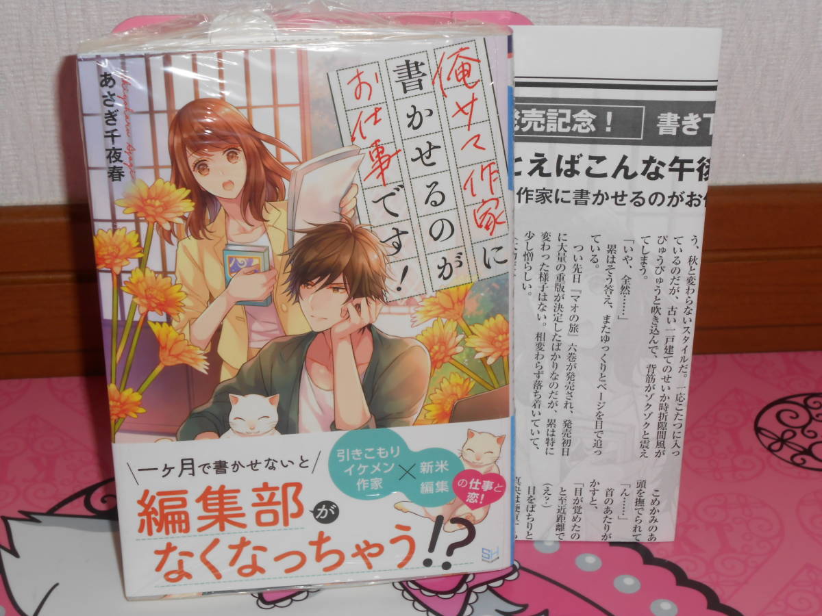 6月刊特付未読 俺サマ作家に書かせるのがお仕事 あさぎ千夜春 氷堂れん Skyhigh文庫 共通特典ペーパー付 恋愛小説一般 売買されたオークション情報 Yahooの商品情報をアーカイブ公開 オークファン Aucfan Com 6月刊特付未読 俺サマ作家に書かせるのがお仕事 あさぎ千夜春 氷堂れん Skyhigh文庫 共通特典ペーパー付 恋愛小説一般 売買されたオークション情報 Yahooの商品情報をアーカイブ公開 オークファン Aucfan Com