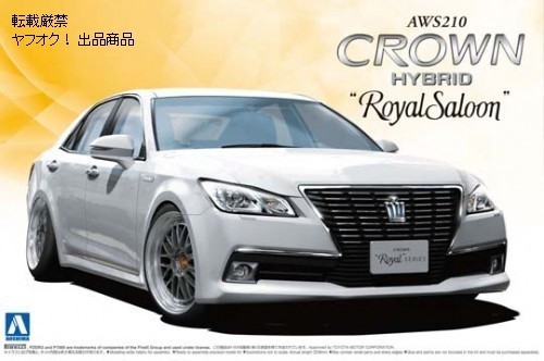 1/24 AWS210 クラウン ハイブリッド ロイヤルサルーンG '12 20inch