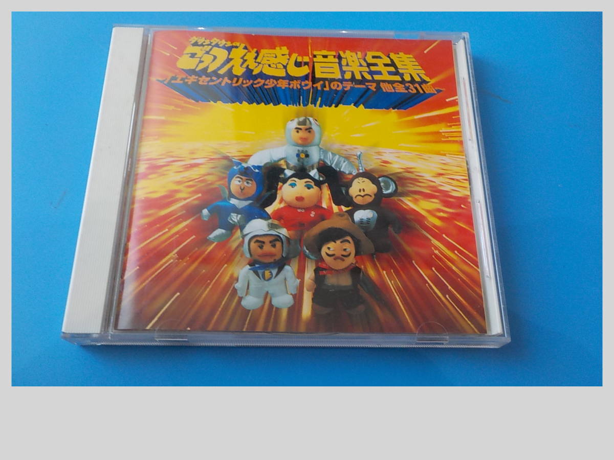 ダウンタウンの ごっつええ感じ 音楽全集 CDアルバム 松本人志 浜田