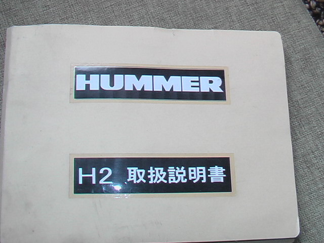 h2(カタログ、パーツ 2026年最新Yahoo!オークション -ハマー Manual H2