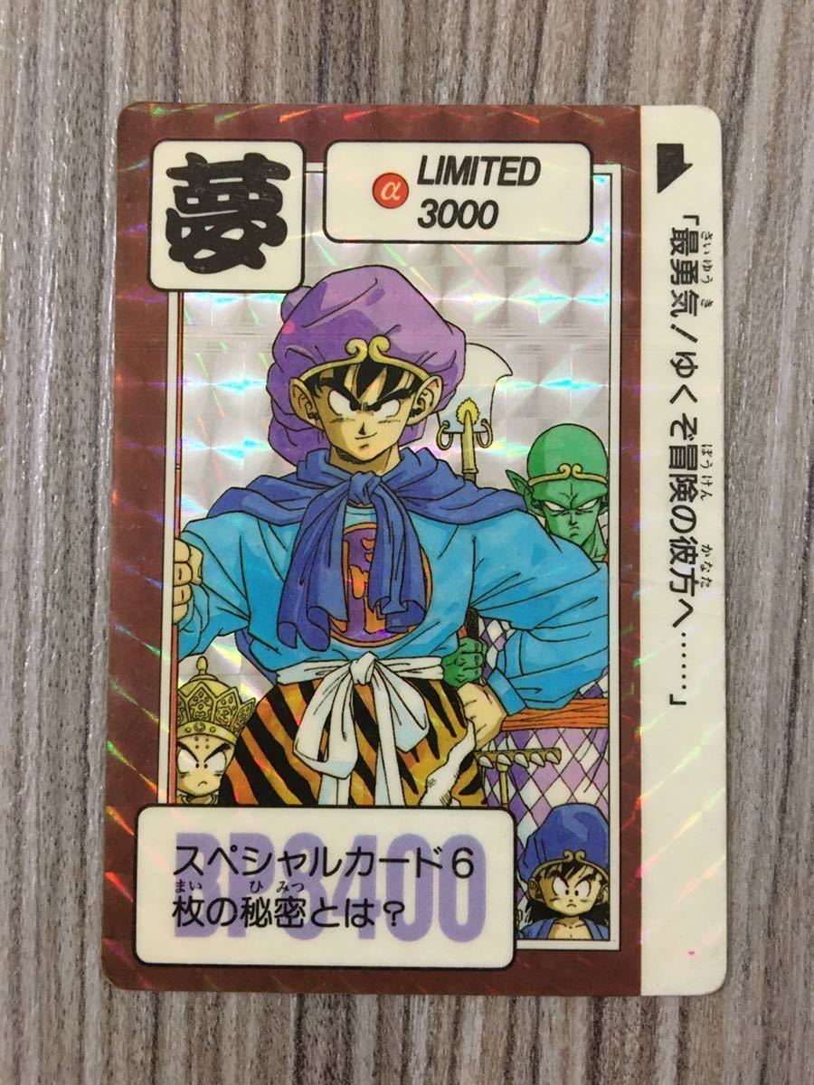 抽プレ ドラゴンボールz カードダス 3弾発売記念限定 第2弾 Limited3000 A 夢 ロゴ 孫悟空 週刊少年ジャンプ 抽選 当選 限定数3000組 ドラゴンボールカードダス 売買されたオークション情報 Yahooの商品情報をアーカイブ公開 オークファン Aucfan Com