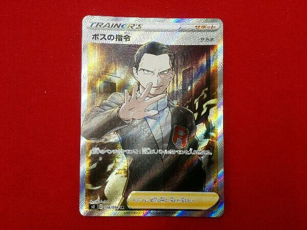 ボスの指令（サカキ）SR[S2 106/096](拡張パック「反逆クラッシュ 