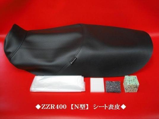 もも様★専用商品★ 日本製】□ZZR400【N型】 カスタム シート表皮 ノンスリップ