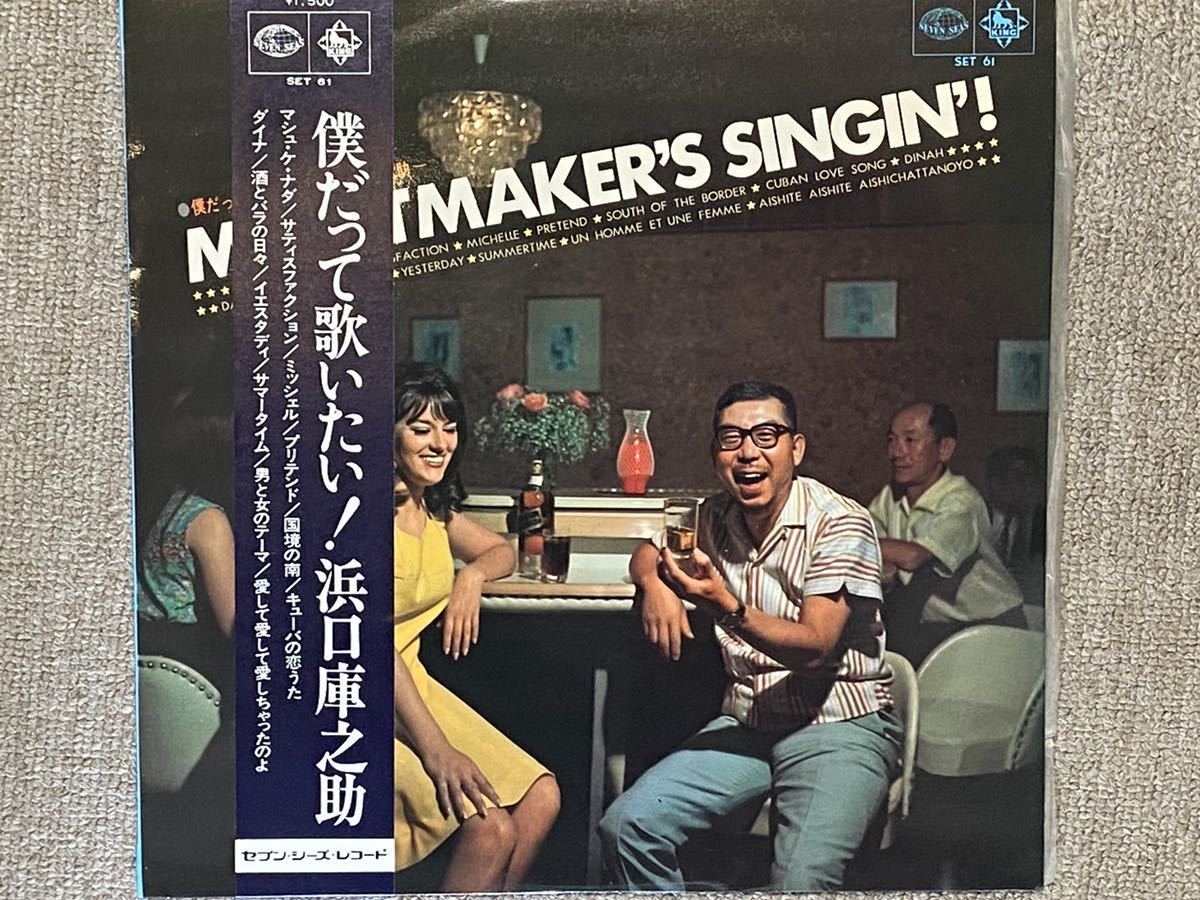 レア盤　浜口庫之助　はまくらリサイタル　アナログレコード 浜口庫之助 Kuranosuke Hamaguchi = 公式通販 LPレコード サザン