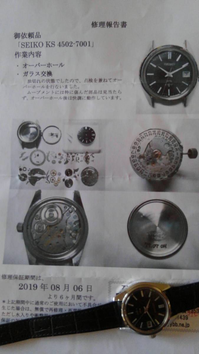 【再出品】「美品・再OH済」キングセイコー 4502-7001『手巻き』_7