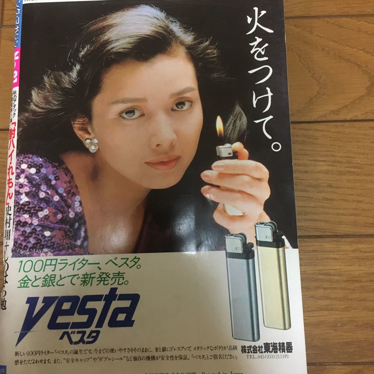 ヤングマガジン 青木峡子 1982.11.1 21号 | 表紙 REHAKLINIK 11月1日