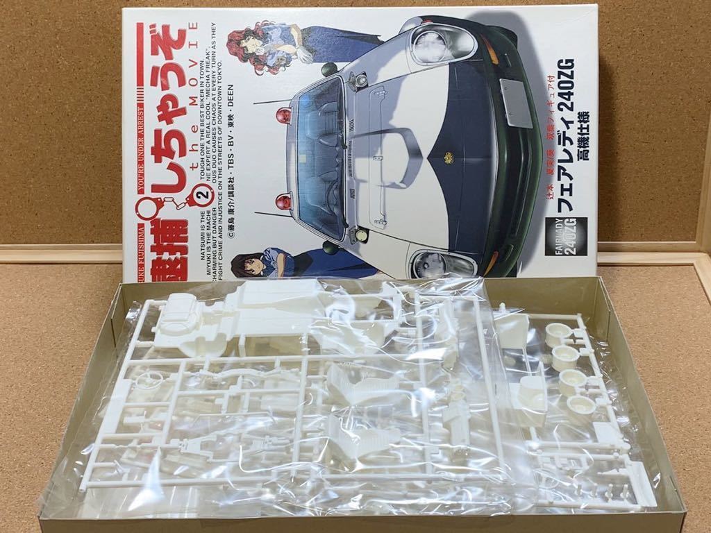Fujimi フジミ 1 24 逮捕しちゃうぞ２ Fairlady フェアレディ 240zg 高機仕様 辻本夏実 葵双葉 フィギュア付 未組立 日産 売買されたオークション情報 Yahooの商品情報をアーカイブ公開 オークファン Aucfan Com