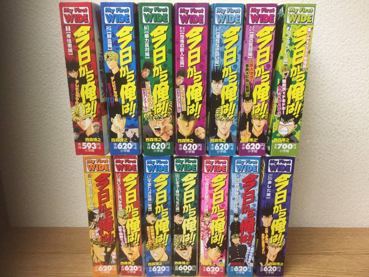 今日から俺は!! | 今日から俺は 西森博之 全14巻完結セット+実写映画 