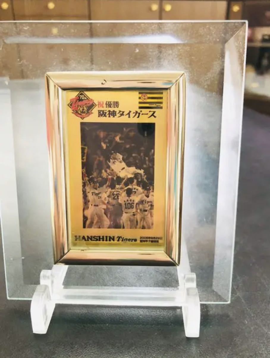 阪神タイガース2005年度セリーグ優勝純金カード 激レア 阪神タイガース