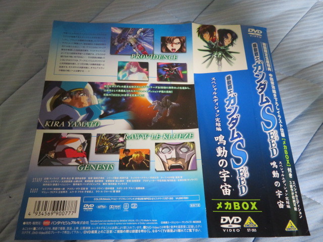 DVD機動戦士ガンダムSEED1～13＋スペシャルエディション完結編3巻