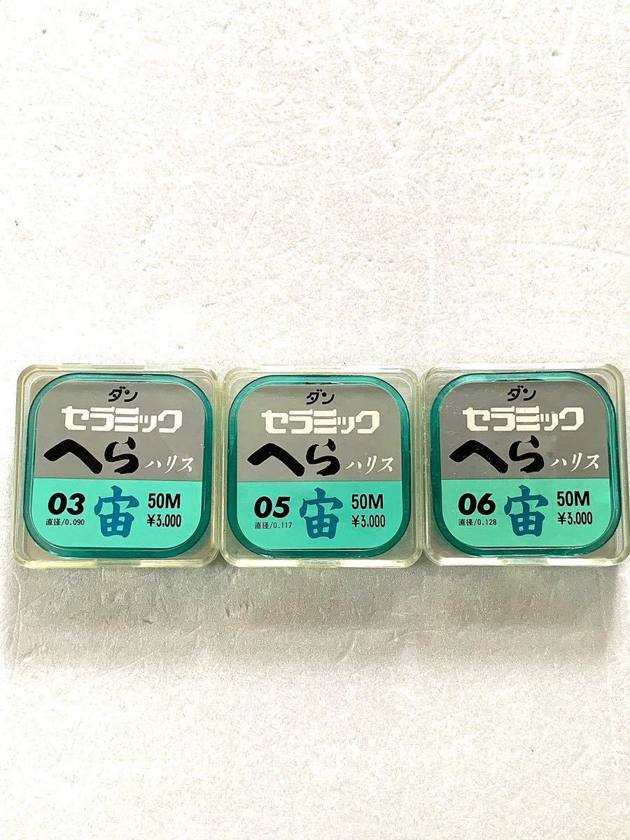 安い，本物保証 品 ダン セラミックへらハリス宙0.3号と0.5号と0.6号3個 お得なこの価格(ヘラブナ用)｜売買されたオークション情報、yahooの商品情報をアーカイブ公開 - オークファン ヘラブナ用