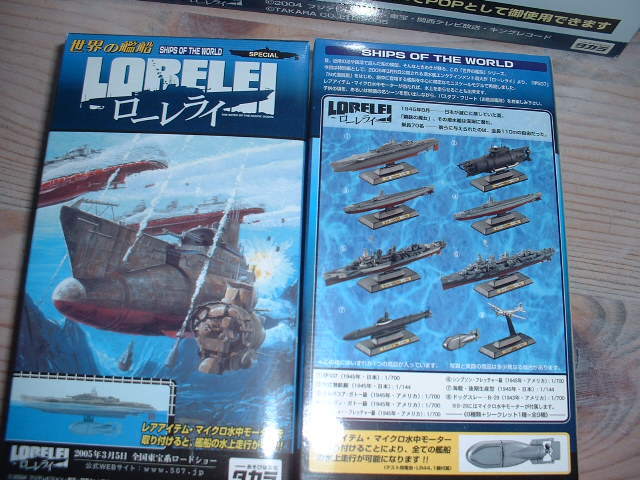 タカラ 世界の艦船 ローレライ シークレット含む全9種 【公式通販】