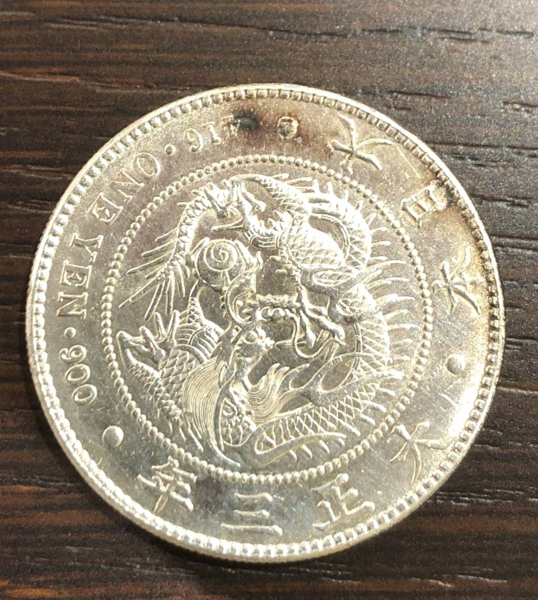 470【コレクター必見!!】一圓銀貨 大正三年 1円銀貨 大日本 古銭 約