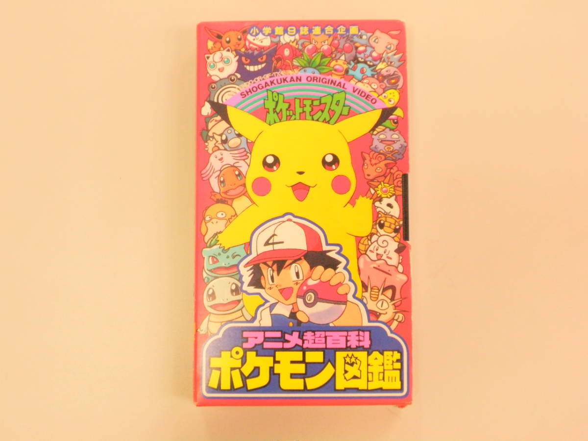 ポケットモンスター アニメ超百科 ポケモン図鑑 ポケットモンスター 売買されたオークション情報 Yahooの商品情報をアーカイブ公開 オークファン Aucfan Com