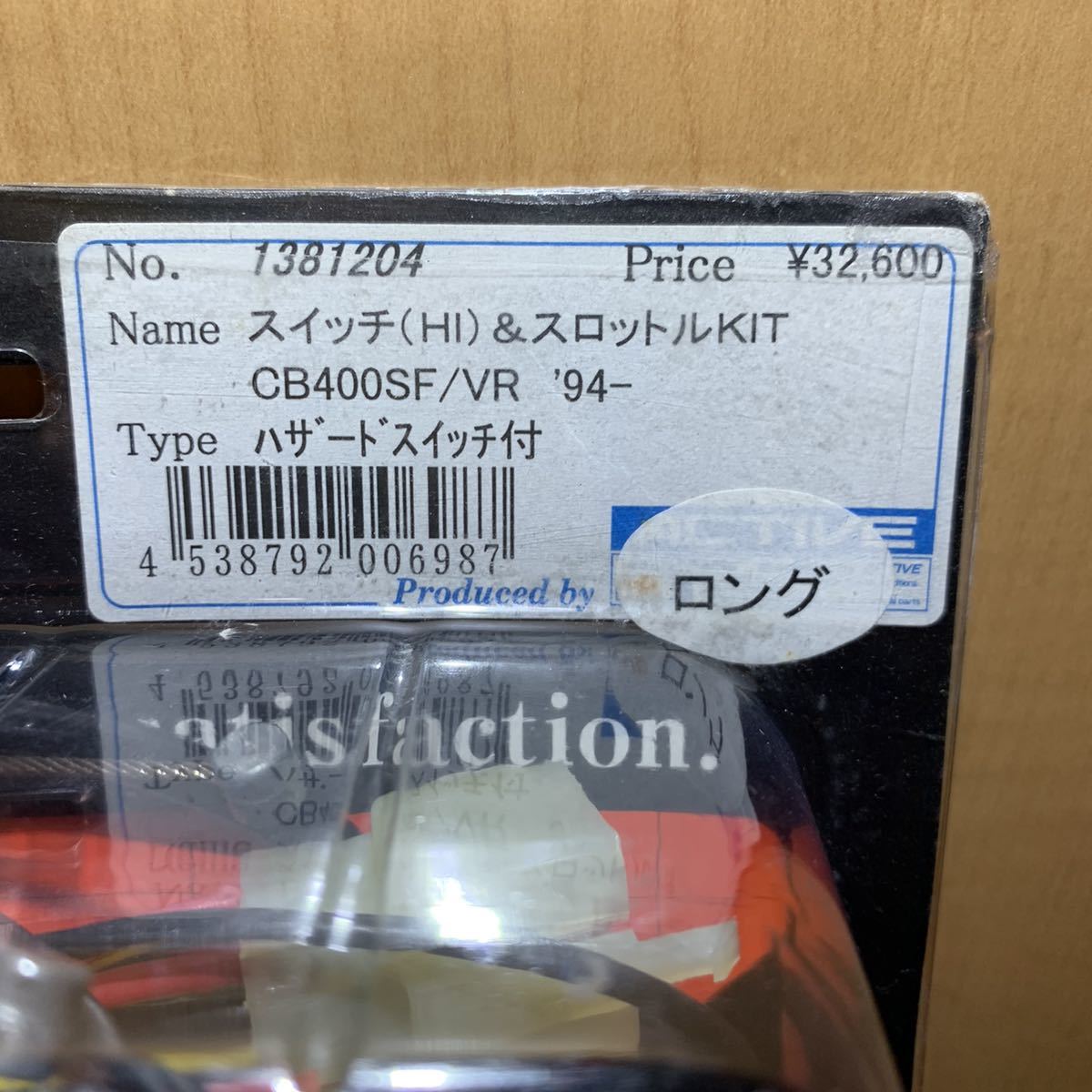 active アクティブ ハイスロ スイッチ(HI)&スロットルKIT CB400SF VR