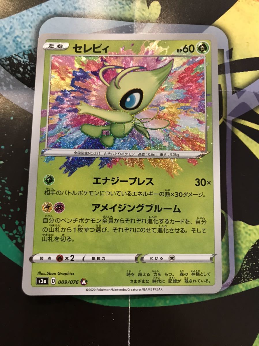 ポケモンカードゲーム セレビィ アメイジングレア 草 伝説の鼓動 ポケモンカードゲーム 売買されたオークション情報 Yahooの商品情報をアーカイブ公開 オークファン Aucfan Com