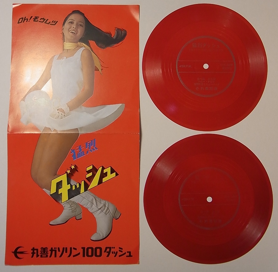 ☆フォノシート★おまけ付★はつみかんな(しばたはつみ) 猛烈ダッシュ ソノシート 非売品 小川ローザ ミニスカ パンチラ フェロモン 和モノ