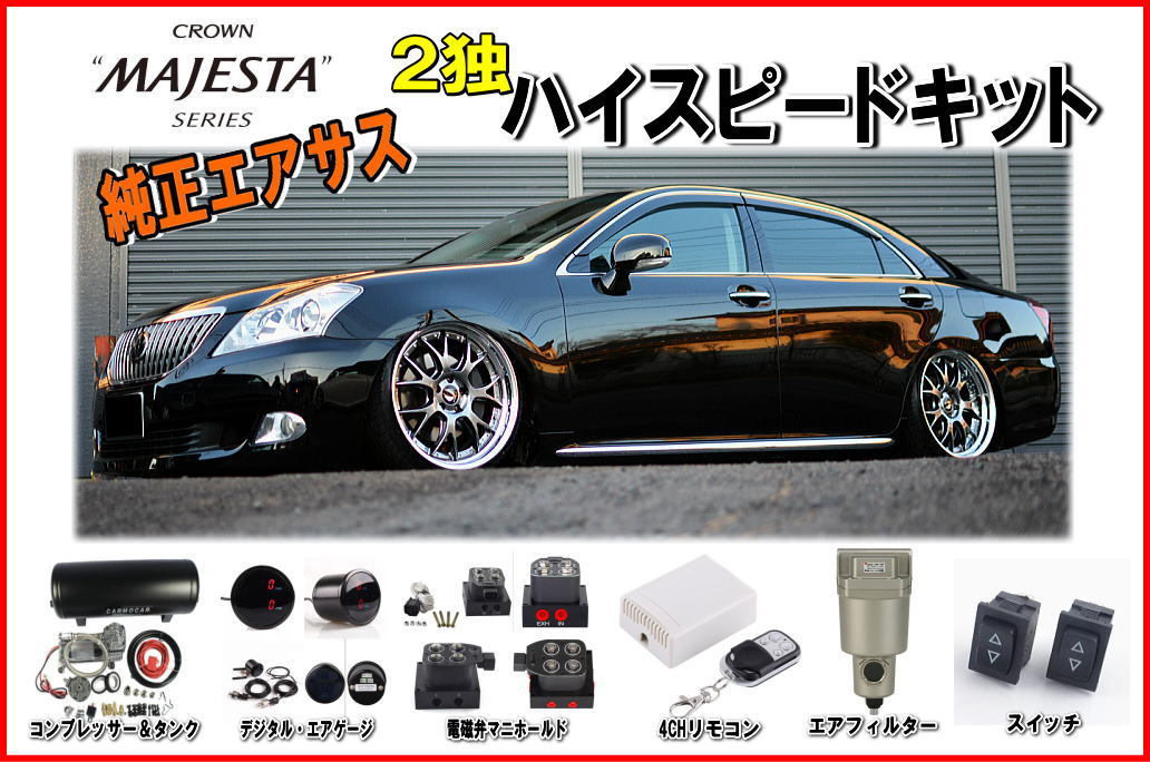 マジェスタ純正エアサスコンプレッサー 18マジェスタ エアサス 