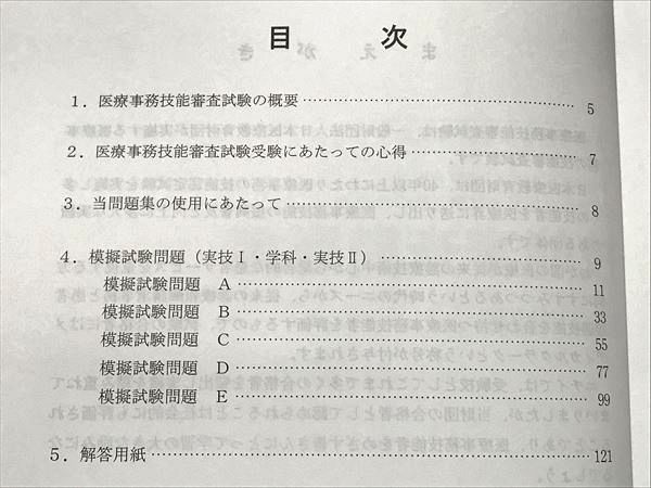 Ou87 145 ニチイ 医療事務技能審査試験受験のための技能審査問題集 医科 問題 解答編 16 計2冊 M3c 医療関連資格 売買されたオークション情報 Yahooの商品情報をアーカイブ公開 オークファン Aucfan Com