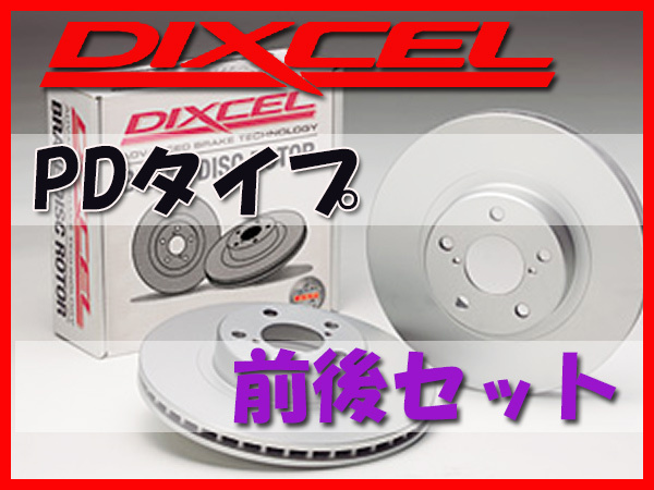 DIXCEL ディクセル ブレーキローター | PDタイプ type HD ( フロント