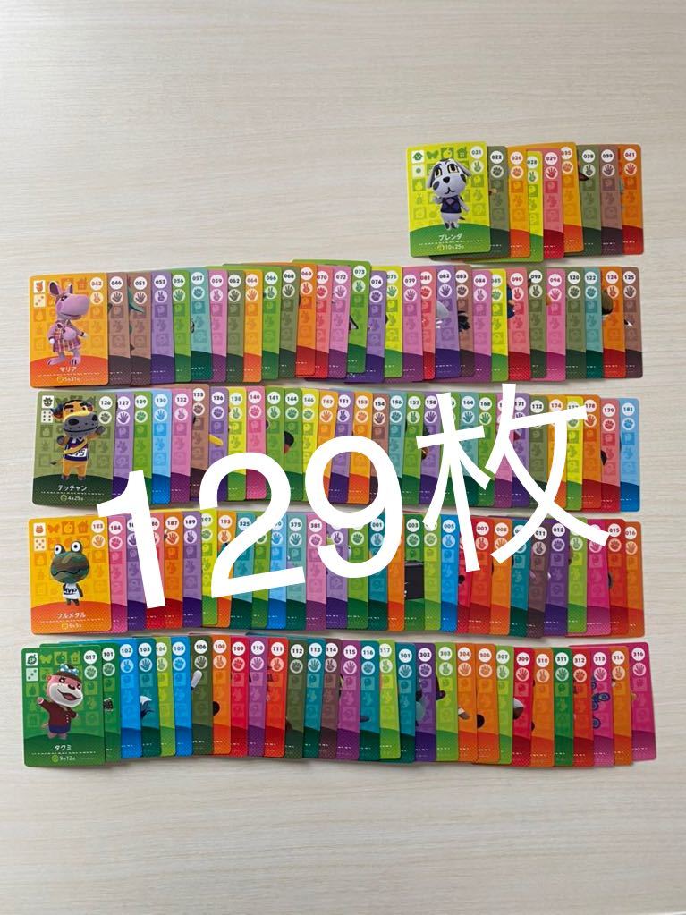 被り無し】 129枚 amiibo カード どうぶつの森amiiboカード どうぶつの