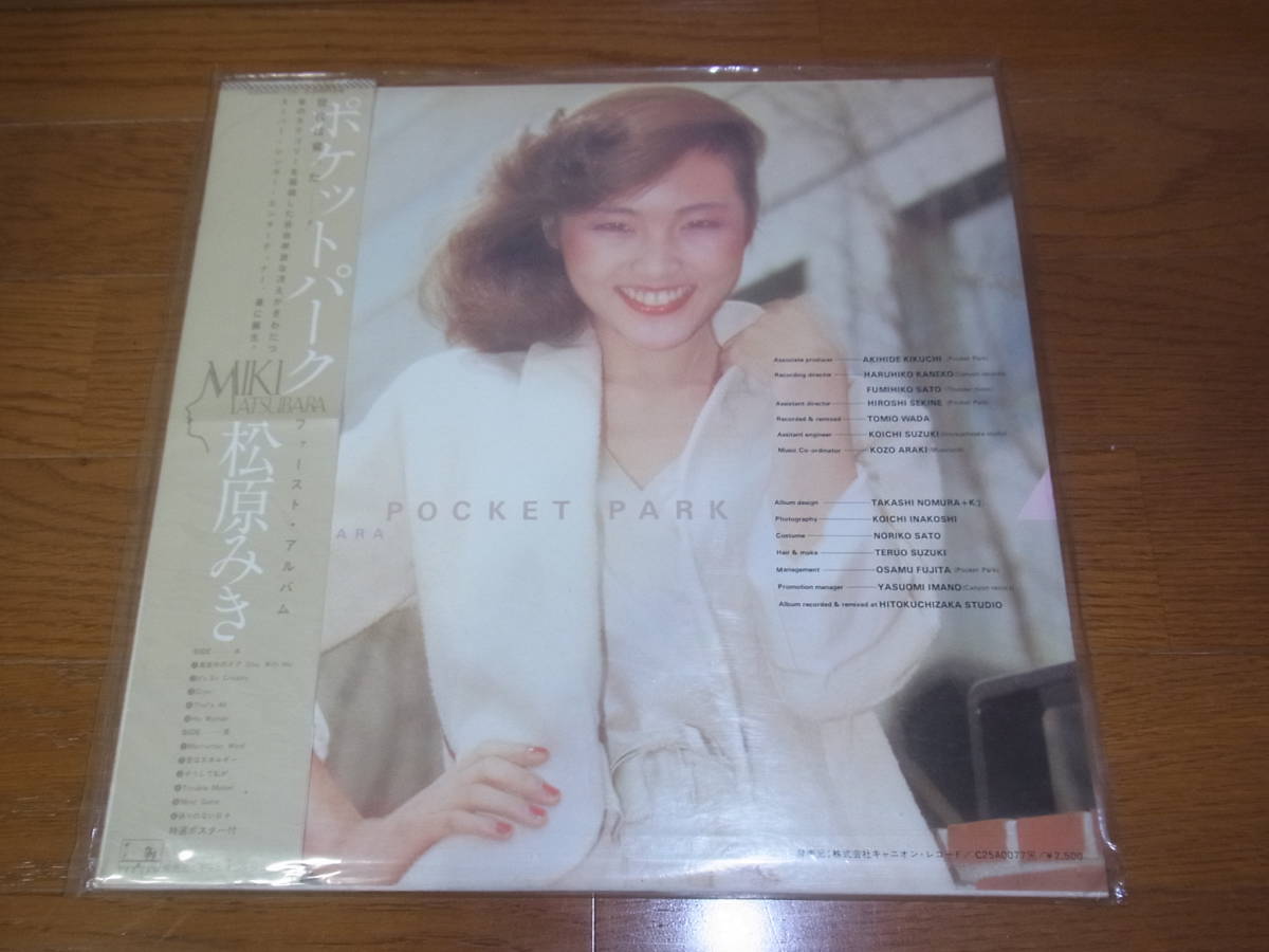 帯・歌詞カード・ポスター付!!LPレコード 松原みき ポケットパーク