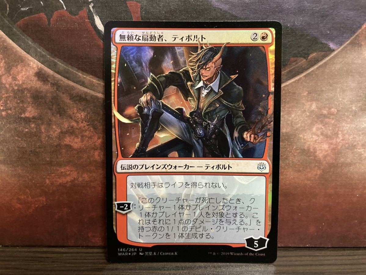 Mtg 無頼な扇動者 ティボルト 日本語絵違い Foil